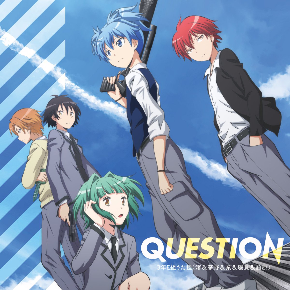 アニメ 暗殺教室 劇場版dvdbd発売 En Twitter Koro News 暗殺教室 第2期opテーマ Question のジャケットビジュアル カップリング曲が公開されました 公式サイトでは試聴もできますよ 暗殺教室 T Co N406fyka8x T Co Cdygog1fay