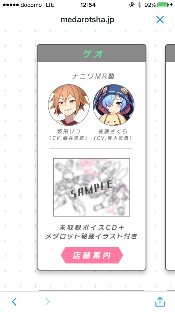 O Xrhsths 藤井美波 乙女ゲー大好き声優 Sto Twitter ゲオですね こりゃ間違いなくゲオで予約ですね だってメダロット秘蔵イラストに青木志貴さんの未収録ボイスcdついちゃいますしね もひとつオマケに藤井美波の未収録ボイスcd付きですしね こりゃゲオで