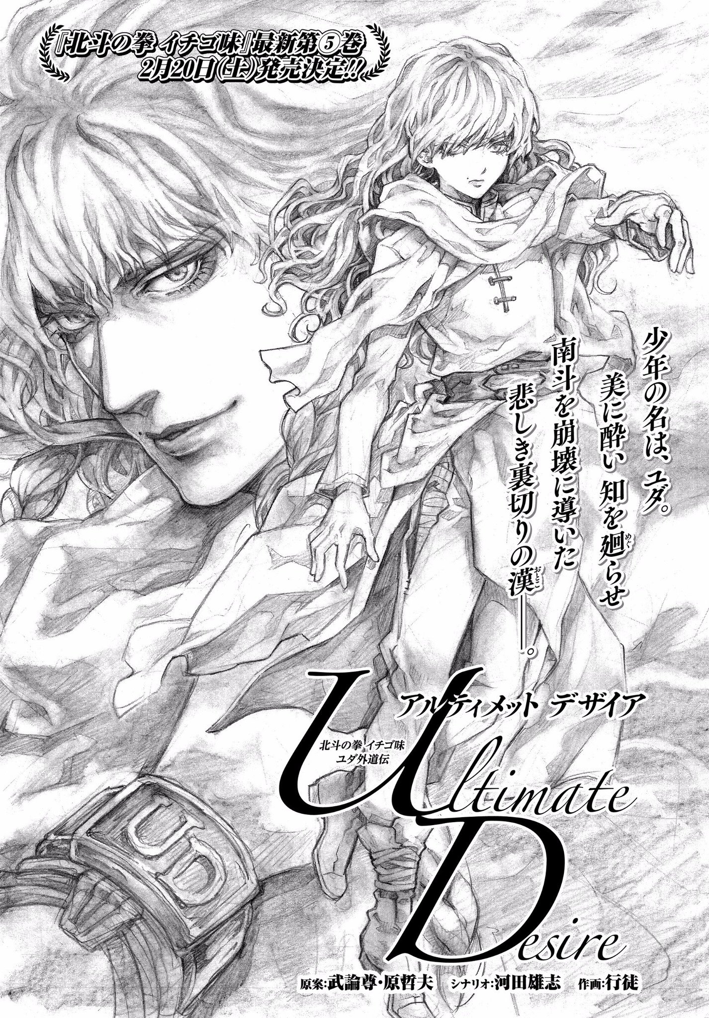 Comic Zenon ゼノン編集部 No Twitter 見どころ 特別出張読切 北斗の拳 イチゴ味 ユダ外伝 Ultimate Desire 妖星 ユダの少年期が 行徒先生が熱筆 T Co Onudsxwi Comic Zenon ゼノン編集部 No Twitter 見どころ 特別出張読切 北斗の拳 イチゴ味 ユダ外伝 Ultimate Desire 妖星 ユダの少年期が 行徒先生が熱筆 T Co Onudsxwi