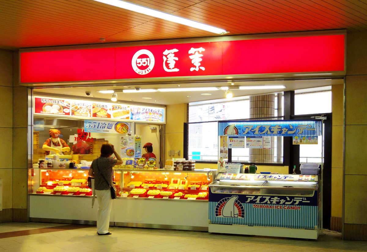 阪急電鉄 公式 Di Twitter 神戸三宮駅の東改札口前にありました551蓬莱は 駅ビル建て替え準備に伴い 1月11日で閉店しておりますので ご注意ください 阪急の駅ナカでは 梅田 十三 塚口 西宮北口の各駅にございます 阪急電鉄 公式 Di Twitter 神戸三宮駅の東改札口前にありました551蓬莱は 駅ビル建て替え準備に伴い 1月11日で閉店しておりますので ご注意ください 阪急の駅ナカでは 梅田 十三 塚口 西宮北口の各駅にございます