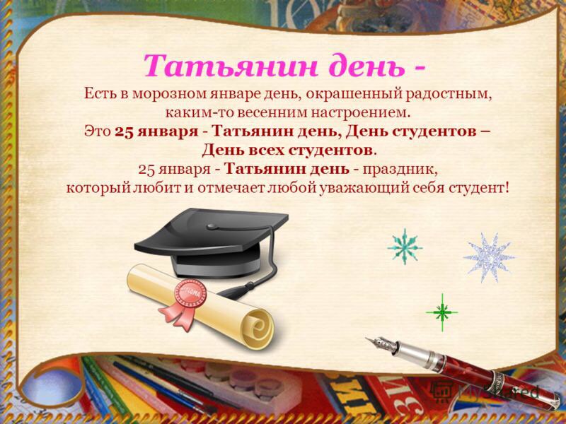 25 января картинки, новом месте открытка