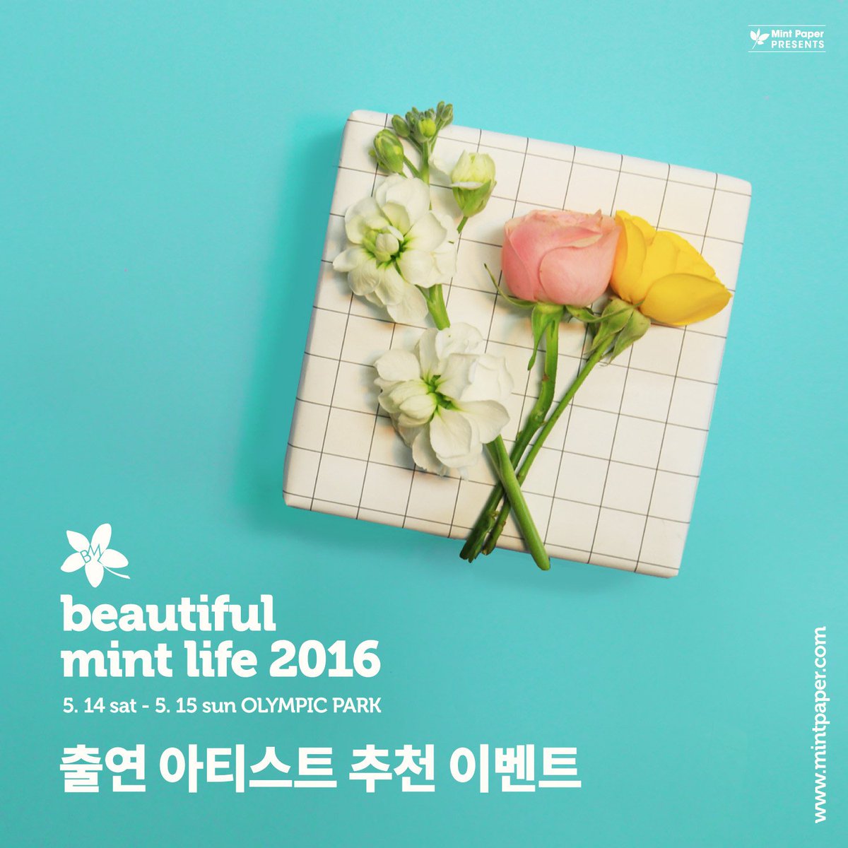 mintpaper_'s tweet image. BML2016 아티스트 추천 이벤트를 시작합니다. 민트페이퍼에서 공지를 확인해주세요.   mintpaper.co.kr/2016/01/bml201… 

#뷰민라 #뷰티풀민트라이프 #민트페이퍼 #BML2016