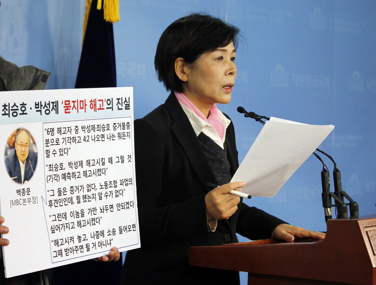 [최민희의원실] "가만 놔두면 안되겠다싶어 증거없이 최승호 박성제 해고시켰다"는 MBC. 청문회 개최를 요구합니다! newstapa.org/31353