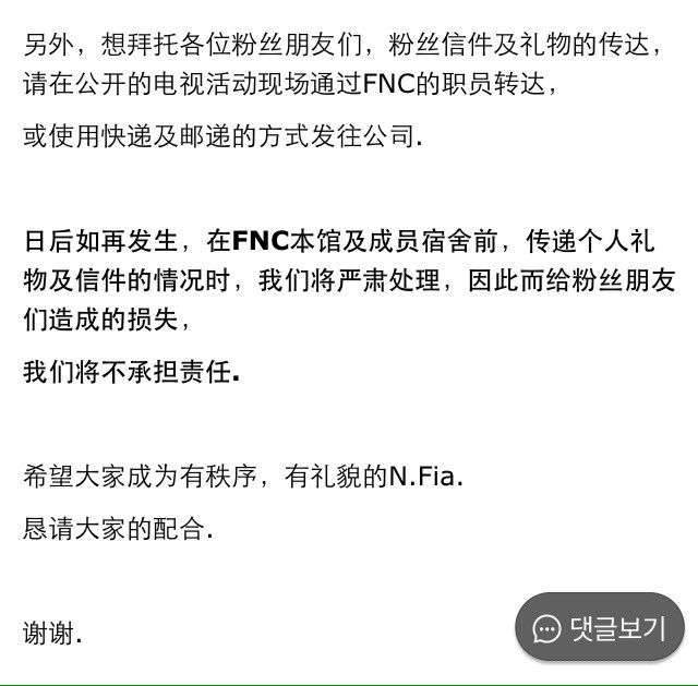 NFlyingSG's tweet photo. ⚡️[NOTICE] from FNC. Pls take note n respect the privacy of our boys.. 😔 #NFlying #NFia https://t.co/Vocdck3kHd https://t.co/v8XzaUMc0r
