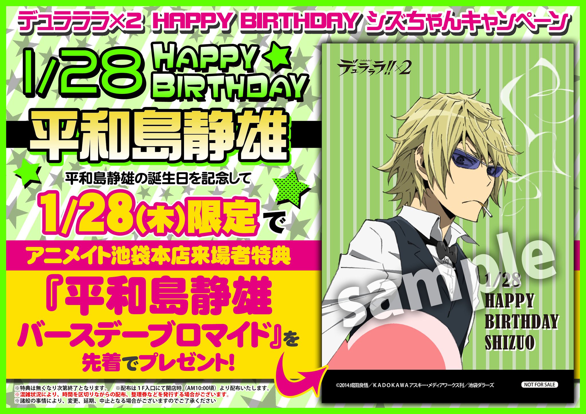デュラララ！！×2 折原臨也 平和島静雄　バースデー　ブロマイド　誕生日 デュラララ!!×2」5月4日は折原臨也の誕生日！ 臨也グッズだらけ
