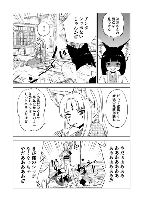 空狐になるということ 