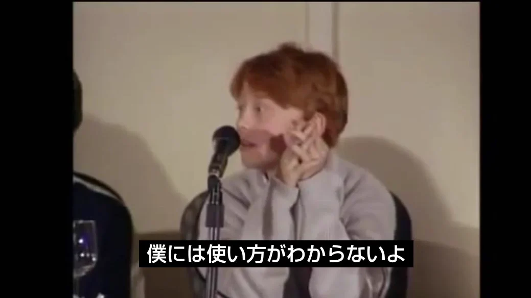 【ハリポタ】ロン役　幼少期の大物感漂う返しがスゴイｗｗ