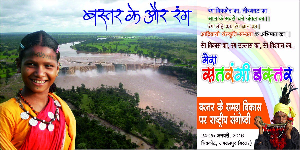 drramansingh's tweet photo. Will address on Humare Sapno Ka Bastar at closing ceremony of seminar on Bastar:Kal, Aaj aur Kal at Chitrakoot today https://t.co/Afq2iHK1Wd