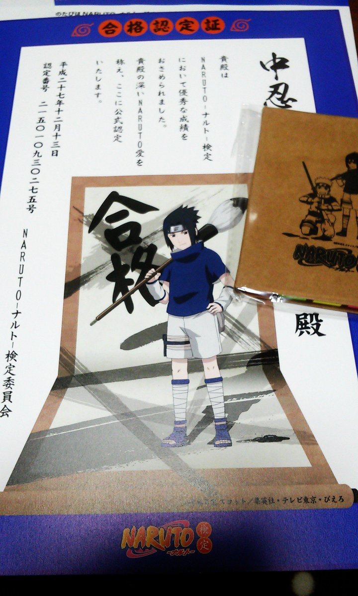 Ljestve Teme Naruto検定 Na Twitteru