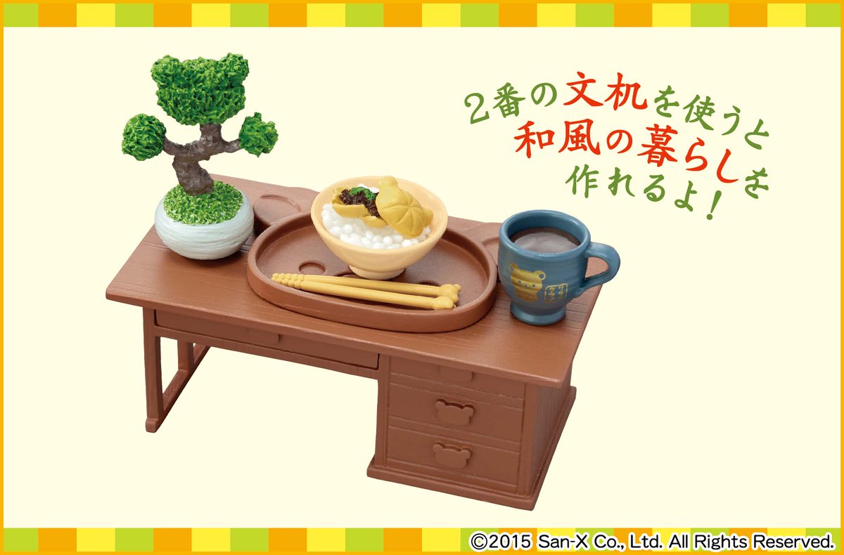 リラックマ のんびりだららん 和のくらし】おすすめアイテムのひとつは
