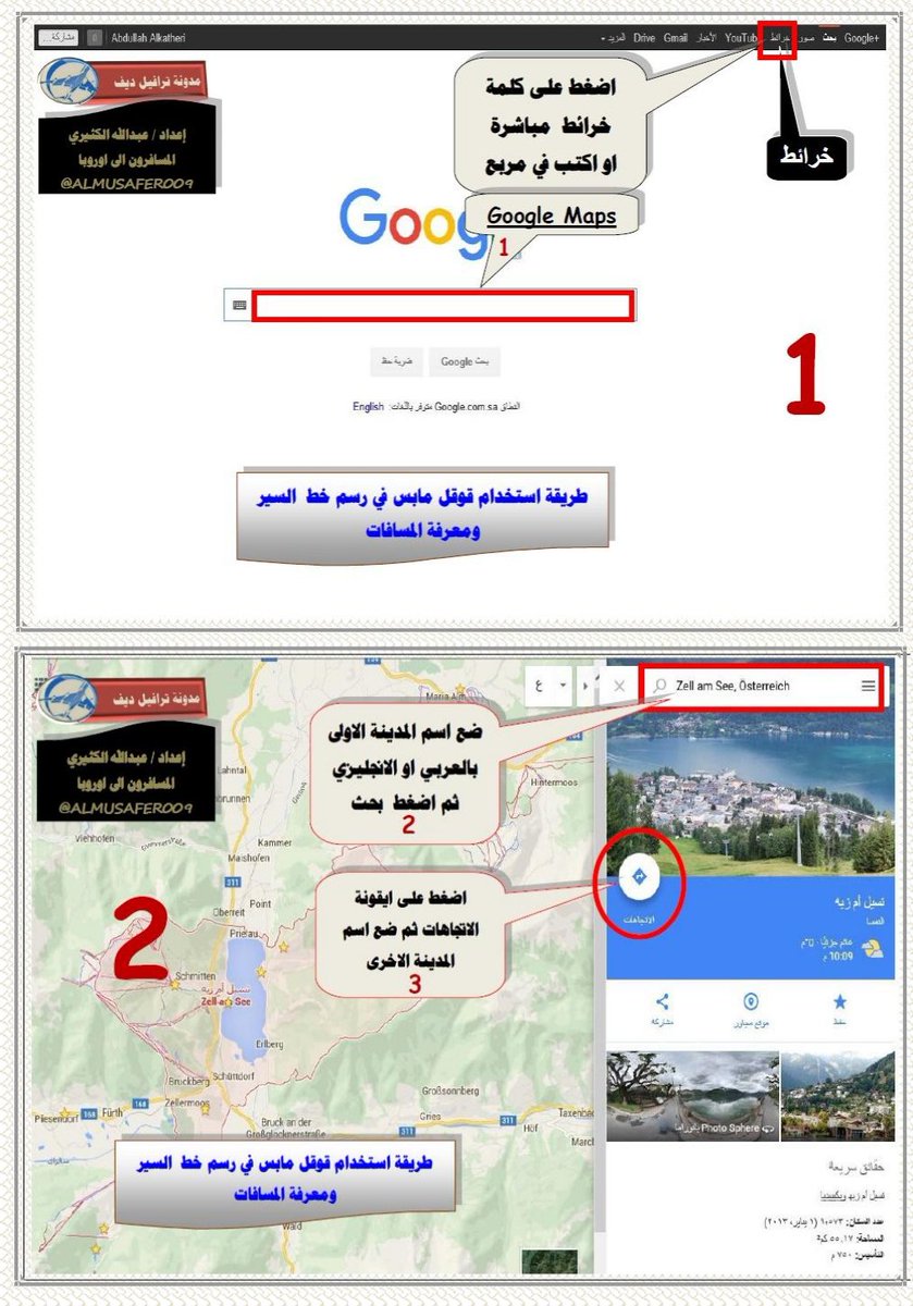 Almusafer009's tweet photo. #المسافرون_الى_اوروبا 

🔴 شرح مصور لبرنامج قوقل مابس
 🔹 اول وأهم خطوة من خطوات
ترتيب وتنسيق وعمل رحلتك بنفسك
👇
👇 https://t.co/dygSGdt84u