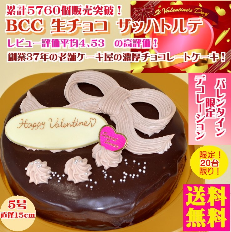 誕生日ケーキ全国に宅配bccスイーツ バレンタイン の チョコケーキ を作成しました 高級な 生チョコ でコーティングした濃厚な チョコレートケーキ です T Co Ysup0fwwct T Co T0znjlp42q