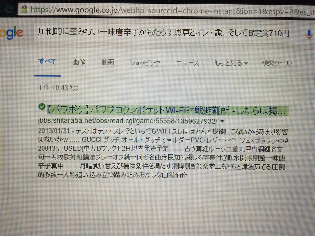 グーグル検索に適当な単語をぶち込んでヒット数を限りなく1に近づけるゲーム 6ページ目 Togetter