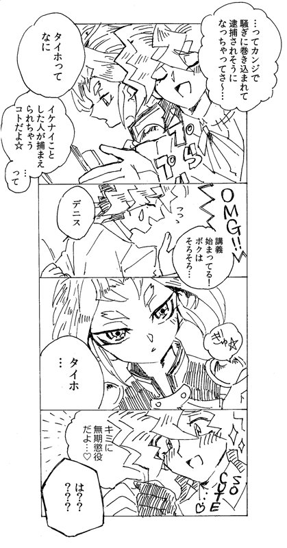 ユーリが逮捕って言葉を知ってた記念(?) 