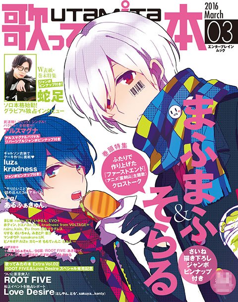 2/1発売 歌ってみたの本 March 2016】表紙＆巻頭特集はまふまふさん
