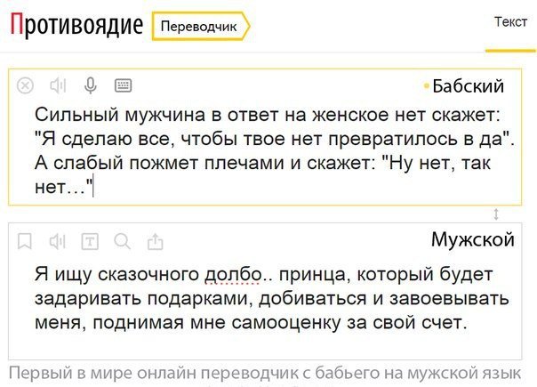 Кирпичный язык переводчик. Анекдоты про переводчиков. Переводчик с женского. Бабский переводчик. Шутки про переводчиков.