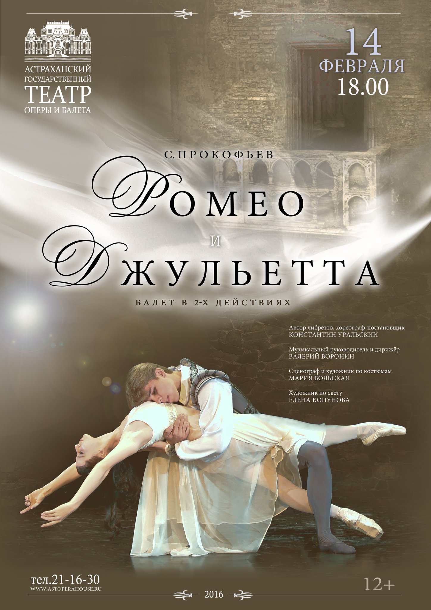 Премьера балета Ромео и Джульетта Прокофьева