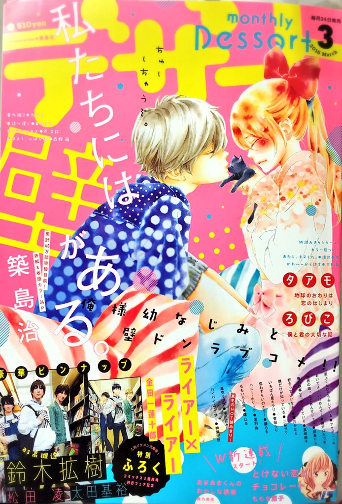 デザート3月号発売中です!私もハニー・ホリック17話載せていただいてます。彼女のお兄ちゃんとゴタゴタするお話です。よろしくお願いします(_ _)♡ 
