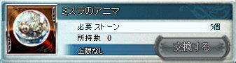 グラブル ミスラのアニマの入手方法と使い道
