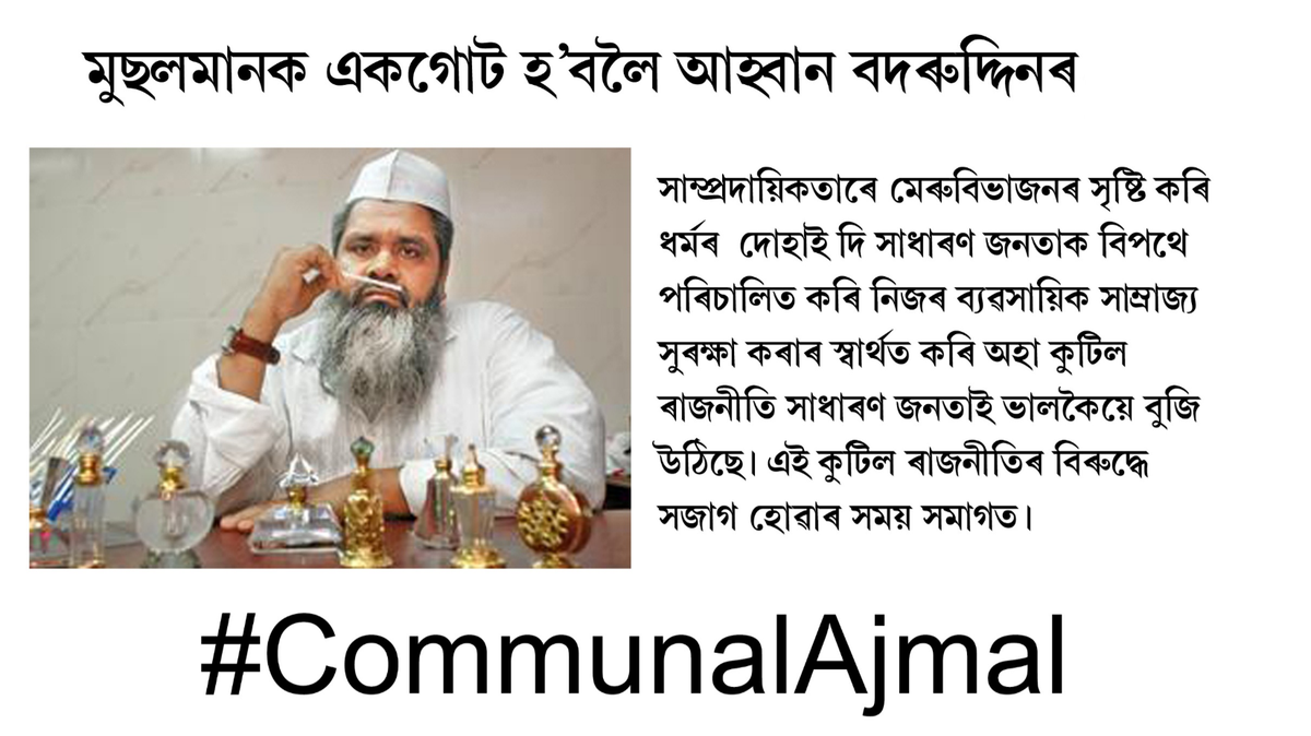 save_assam's tweet photo. .@BadruddinAjmal stop communalising our Assam. #CommunalAjmal @bjpassampradesh @himantabiswa @sarbanandsonwal https://t.co/h6oflwiMLh