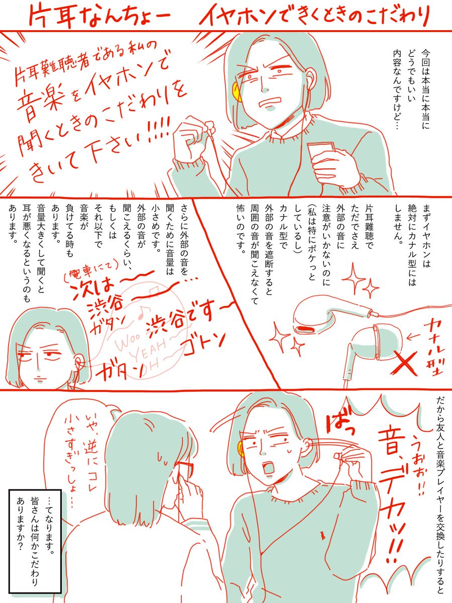 【片耳なんちょー】今回は、本当どうでもいい内容すぎて、ここにどんなコメントを残せばいいかもわかりません…。ハハハ〜。 