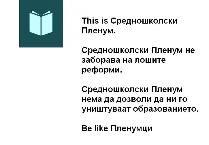#ПоздравПленумци