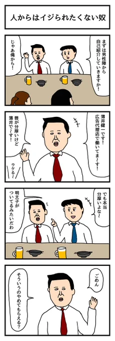 4コマ漫画「人からはイジられたくない奴」  