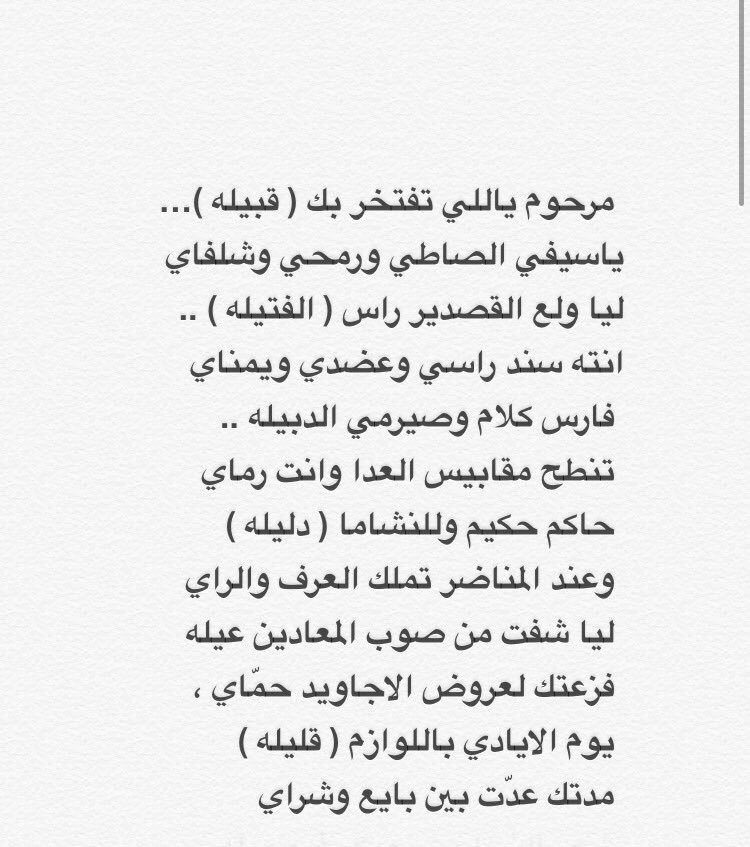 b_alhoify's tweet photo. مرثية الشاعر جزاء بن صالح الحربي
في الشاعر بدر الحويفي رحمه الله ..
__ https://t.co/tL2XJjco4Y