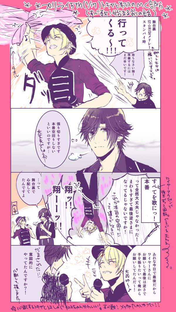 なづき プリライ5th 1 17 レポ トキヤと翔ちゃんのmc部分 すべてを歌にっ 始まる前の話 T Co Ucxzevx24e なづき プリライ5th 1 17 レポ トキヤと翔ちゃんのmc部分 すべてを歌にっ 始まる前の話 T Co Ucxzevx24e