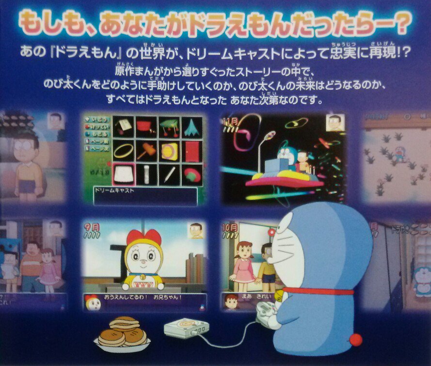ゲーム探偵団 本日はドリームキャスト ぼくドラえもん が発売されて15周年です おめでとうございます T Co Hnwelgrln4 Twitter