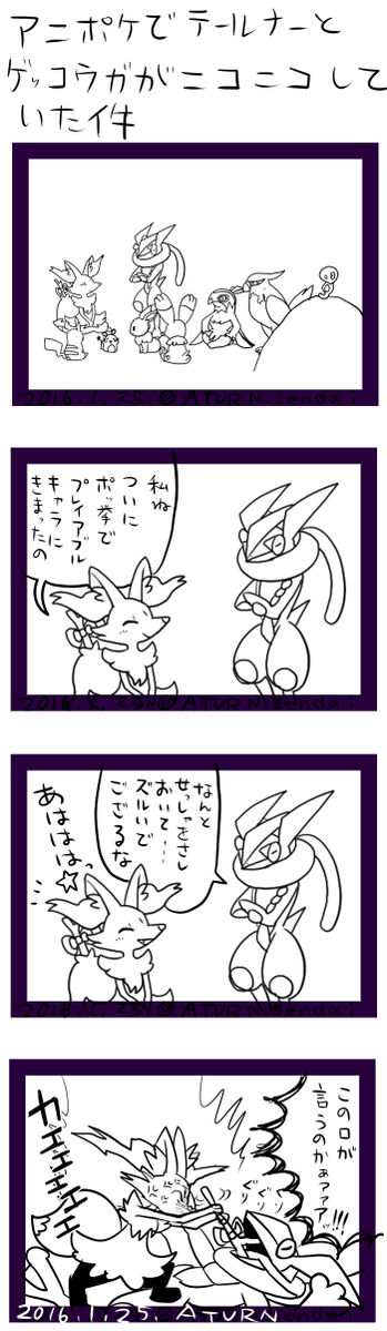 先週のアニポケでテールナーとゲッコウガがニコニコしていた件 