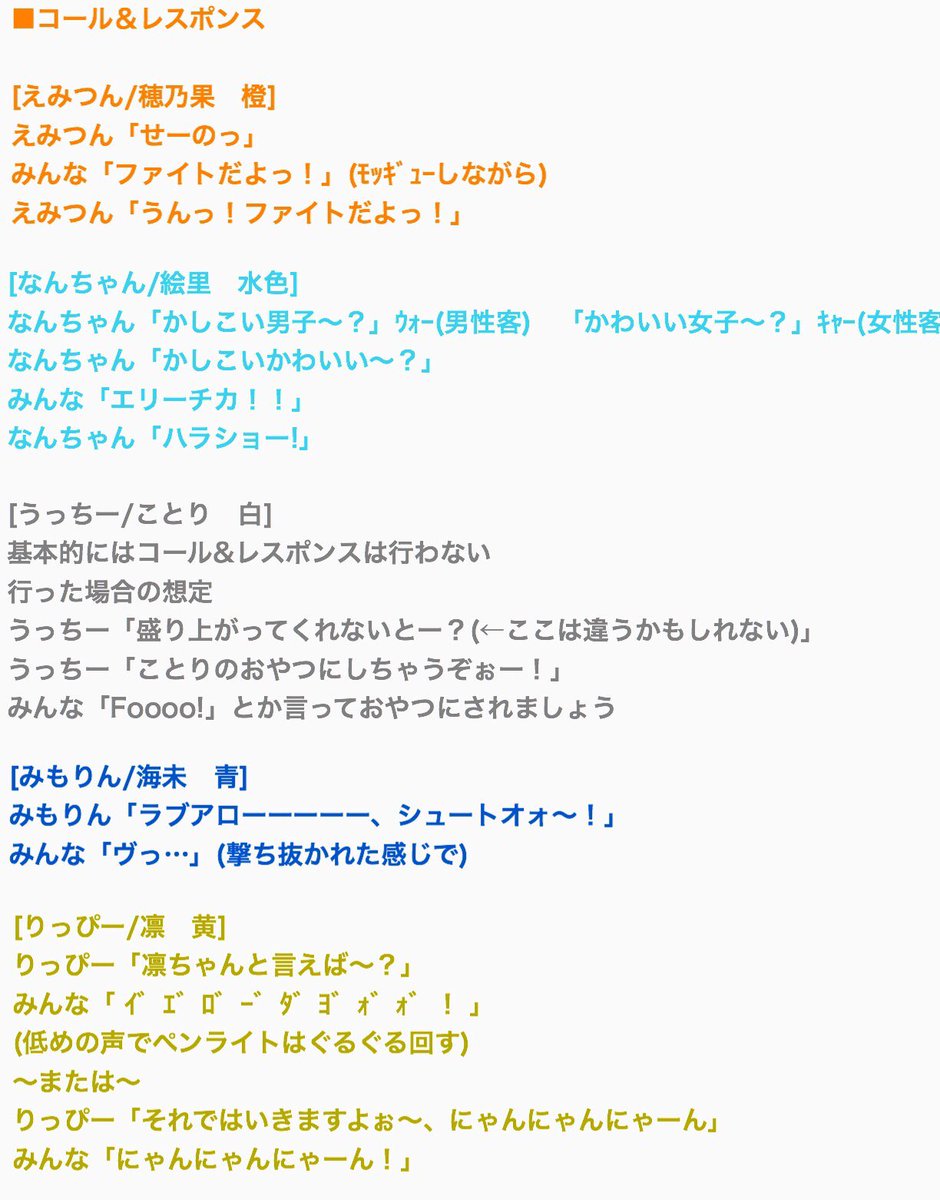 ラブライブ コール表アカウント Na Twitteru コール レスポンス 自己紹介 再掲 ラブライブ Lovelive コール T Co Iiey3oslks