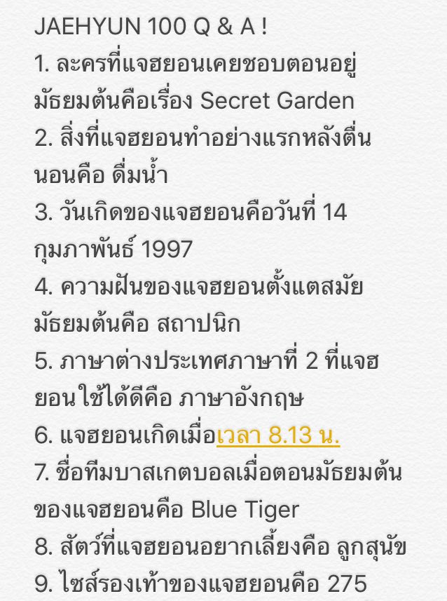 JUNGJAEHYUN_TH's tweet photo. [TRANS] #JAEHYUN 100 Q&amp;A From Rookies App (หากผิดพลาดประการใดขออภัยด้วยนะคะ) https://t.co/SOdGIrCuGS