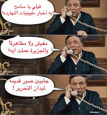 samehabouelkhie's tweet photo. #محدش_نزل
#قطر_كشك_الامة
#25_يناير
#شكراً_للداخلية_المصرية
#25jan2016 https://t.co/RDTqGadznM