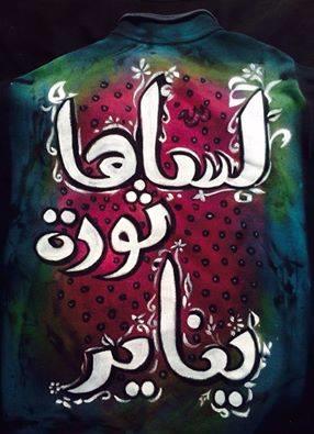 meeeta11's tweet photo. متابعو «#سناء_سيف» على «#فيسبوك» يطالبونها بـ«تي شيرت: لساها ثورة يناير» https://t.co/xHdSjTGmM5
#25_jun https://t.co/mNupfKvHiy