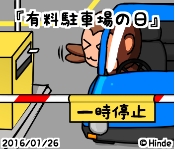 有料駐車場の日のtwitterイラスト検索結果 古い順
