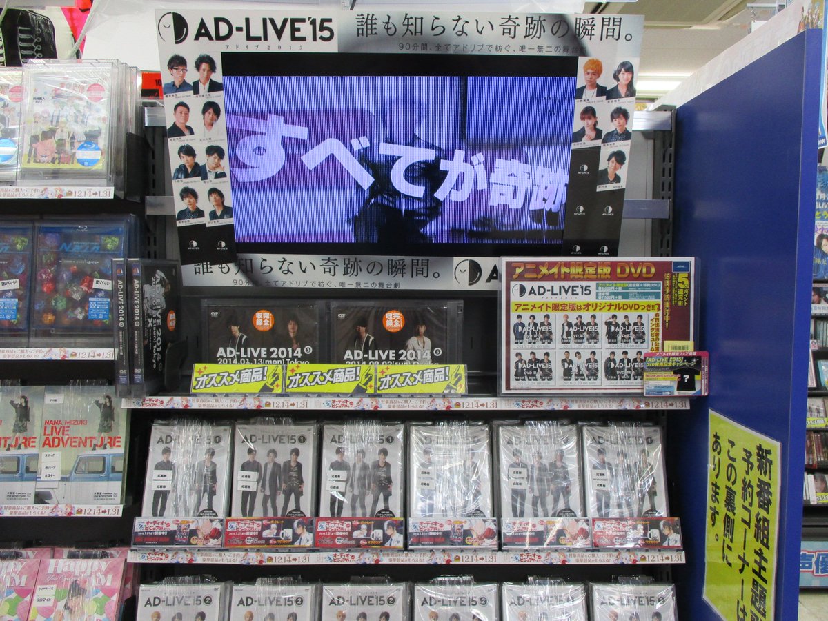 アニメイト名古屋 新譜情報 Dvd Ad Live 15 アドリブ15 本日より販売開始ナゴ アニメイト限定版は オリジナルdvd が付いてます 要チェックナゴ T Co Orpz5sj4ke