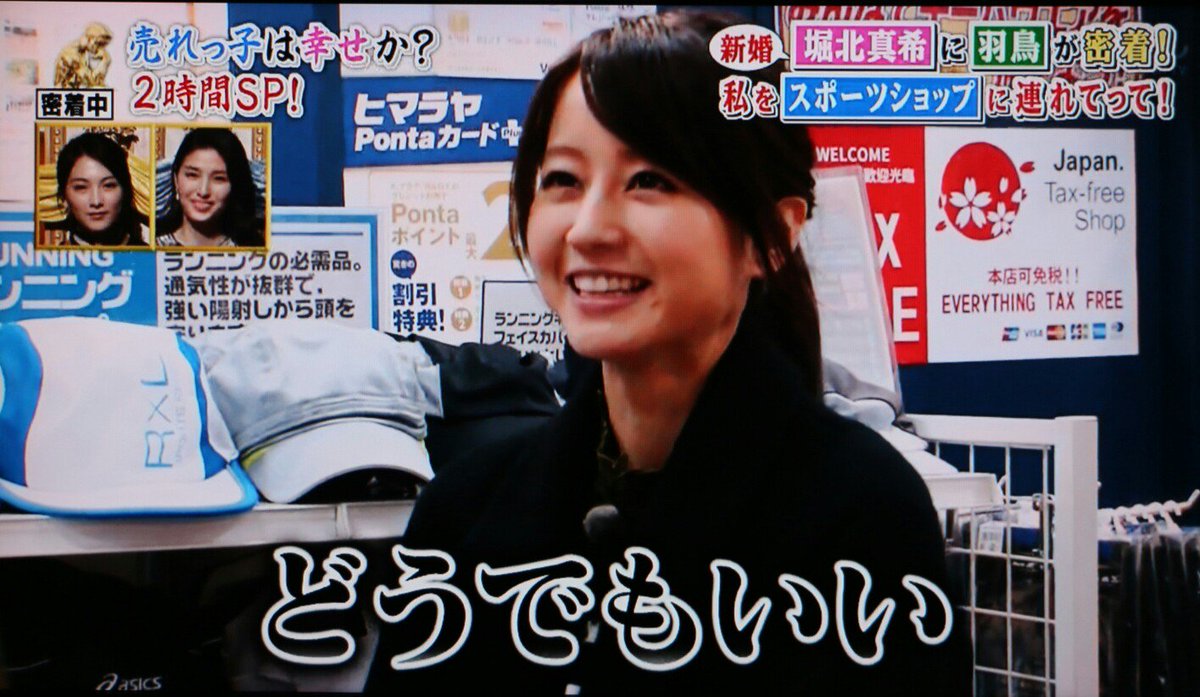 Kacky Twitterren １分間の深イイ話 2時間spより1 堀北真希は服選びが早い 男らしくサクサク決めていく堀北さんに羽鳥慎一から何度も突っ込まれる 先日ドラマ共演者のyouさんが言ってた 巻きたい だ 笑 堀北真希 ヒガンバナ T Co Lbtzazvckj