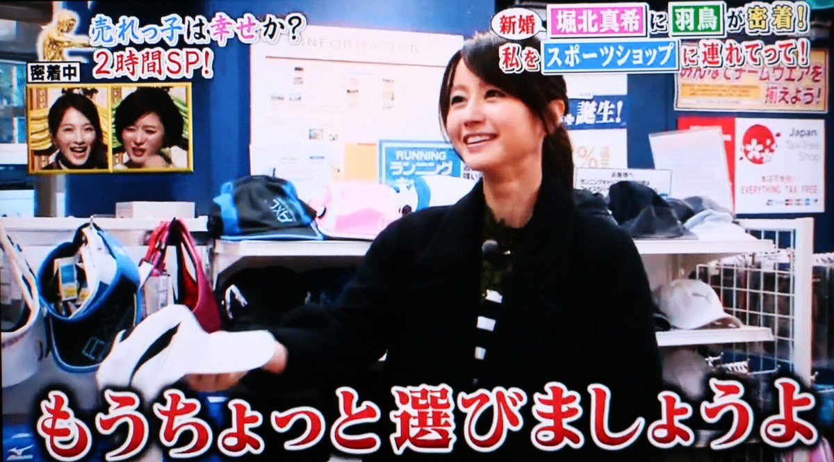 Kacky Twitterren １分間の深イイ話 2時間spより1 堀北真希は服選びが早い 男らしくサクサク決めていく堀北さんに羽鳥慎一から何度も突っ込まれる 先日ドラマ共演者のyouさんが言ってた 巻きたい だ 笑 堀北真希 ヒガンバナ T Co Lbtzazvckj