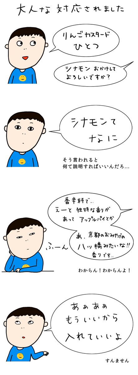 クレープ屋で働く私のどうでもいい話番外編
シナモンてどう説明すればいいんだ 