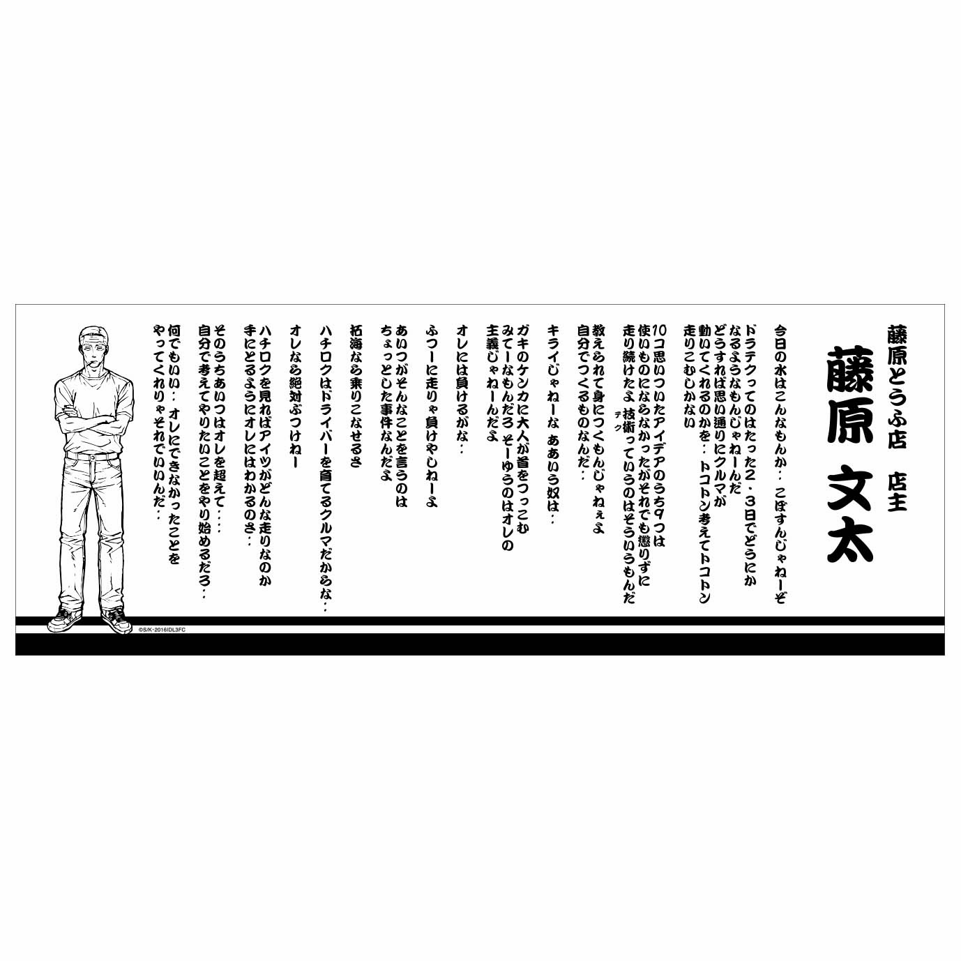 頭文字D』公式 on X: 