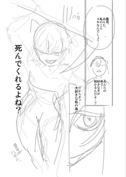 山田j太 王様ゲーム起源最終回で何かお見せできるものと思ったんですが ありきたりかもしれないがネーム 下書き 主線 仕上げの変化 これはネームとほぼ変わらないp T Co Neevu86uwm