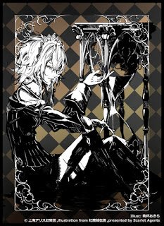 十六夜咲夜 スリーブ 晩杯あきら 十六夜咲夜 スリーブ 晩杯あきら 十六夜咲夜 スリーブ 晩