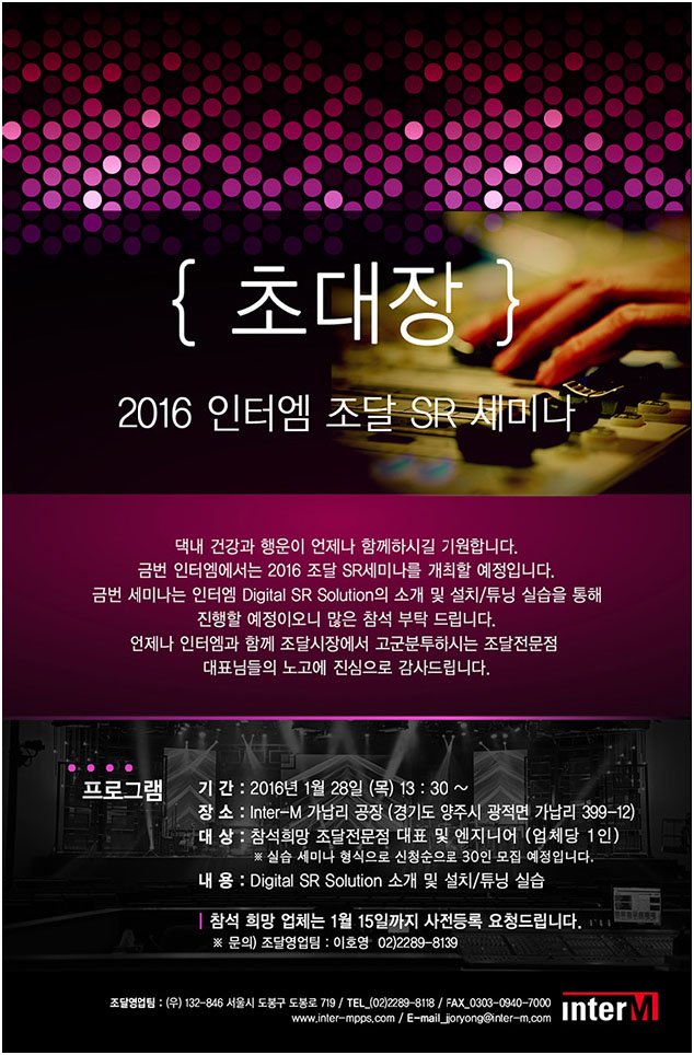 InterM_Corp's tweet photo. 다가오는 1월 28일 인터엠 가납리 공장에서 2016 조달 SR세미나를 진행합니다. 
많은 참석 부탁드립니다!!^^ https://t.co/tneIjE5kih