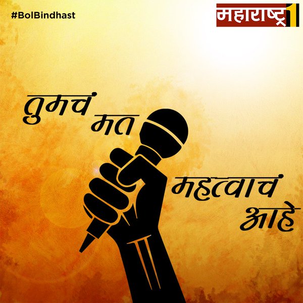 #BolBindhast @Maharashtra1tv smaller states could improve development ?