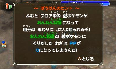 تويتر スキップ على تويتر ついに出ましたマグナゲートで最凶のワナだったおんねんのワナ 今作ではおんねん状態はターンで解除されるから落ち着いて仲間の技を全部 にしてハリや石 えだ等で耐久するだけで対処可能 ポケモン超不思議のダンジョン ポケモン