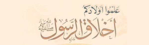ليس الشَّديد بالصُّرَعَة، إنَّما الشَّديد الذي يملك نفسه عند الغضب.       ⁦    •┈┈┈┈••┈┈┈┈• 
⁧#الرسول_مدرسة⁩