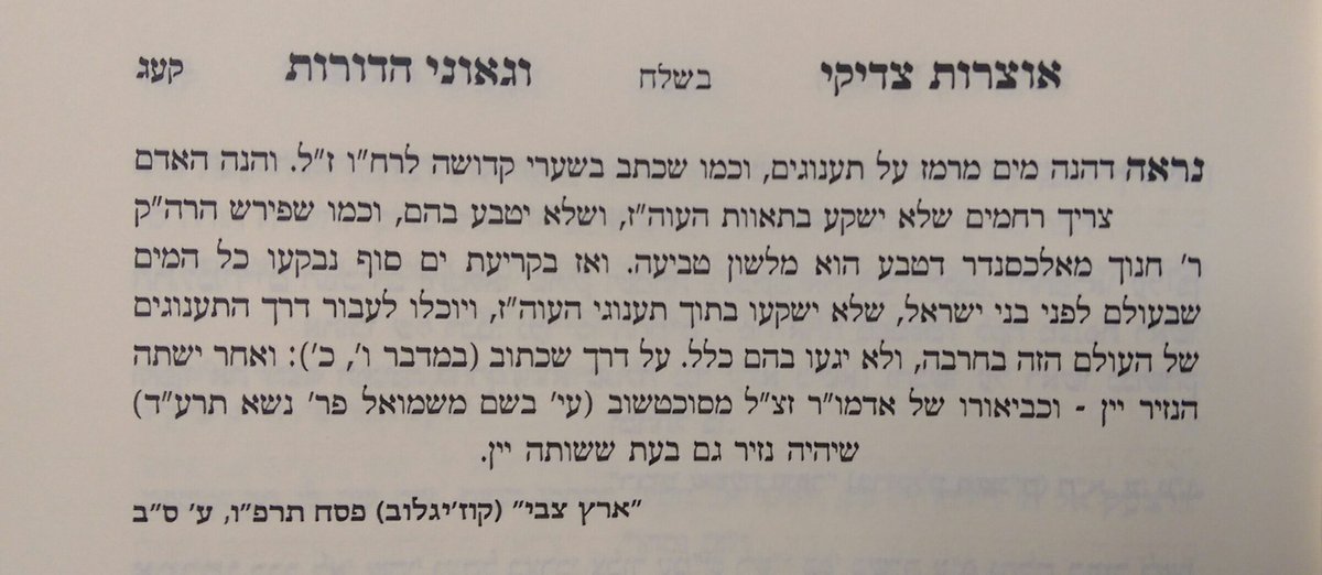 shicharnucha's tweet image. #beshalach shem mishmuel.  How we can make it through the plan gashmi.  Zeeeeees!