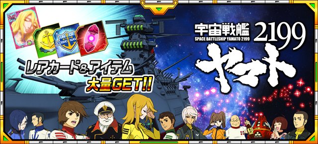 ヤマダゲーム 宇宙戦艦ﾔﾏﾄ2199 ｲｽｶﾝﾀﾞﾙへの旅路 大変です 艦長 ヤマダポイントペイバックキャンペーンが今日までであります P W Q 宇宙戦艦ﾔﾏﾄ2199 イベント T Co 2ijj28wdzo T Co 7jjixow8r3