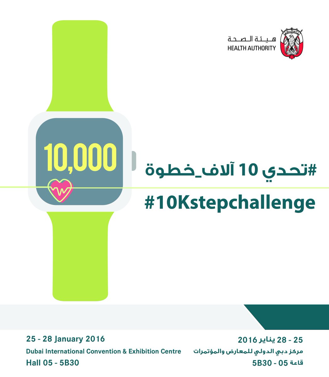 DoHSocial's tweet image. Still time to sign up for our #10kStepChallenge at #ArabHealth 10k steps per day can help lower your cholesterol
